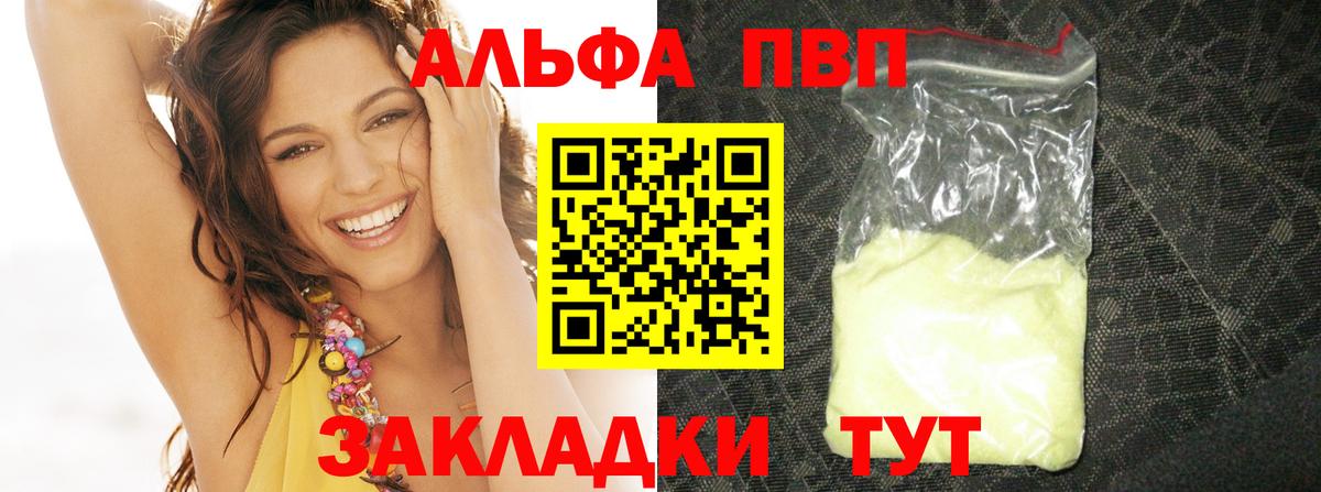 Полысаево  A-PVP Crystall  Вход с VPN  A-PVP СК КРИС 