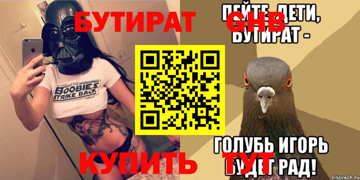 Полысаево  Бутират  Вход с VPN  БУТИРАТ 1.4BDO 