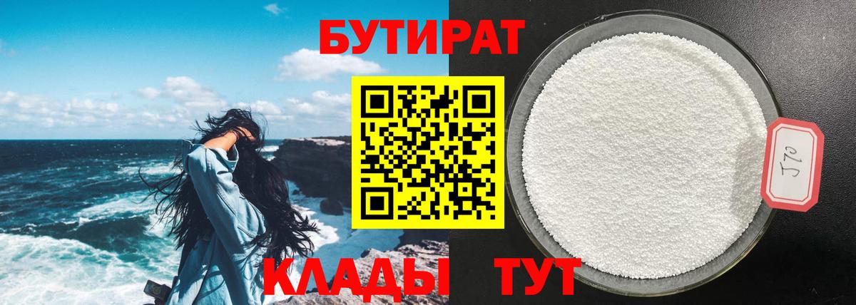 Бутират вода Полысаево