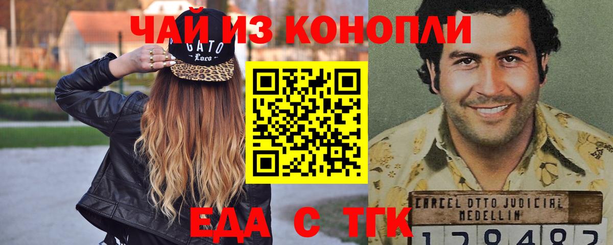 Еда ТГК марихуана  Вход с VPN  Полысаево 