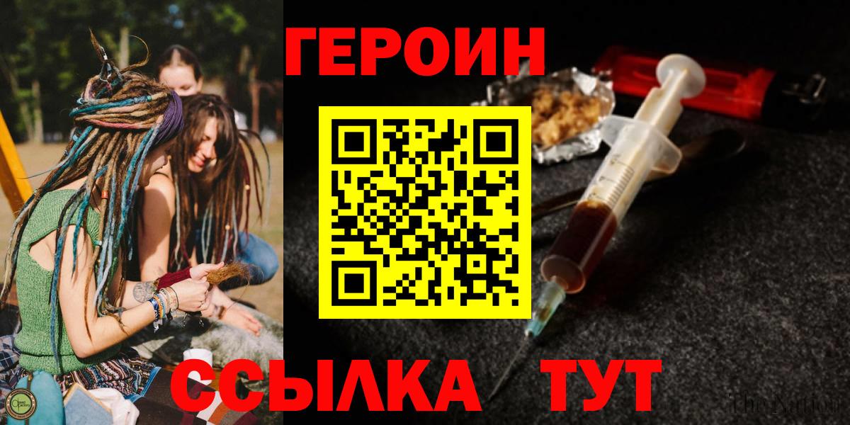 ГЕРОИН герыч Полысаево